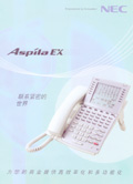 Aspila EX 电话交换机彩页